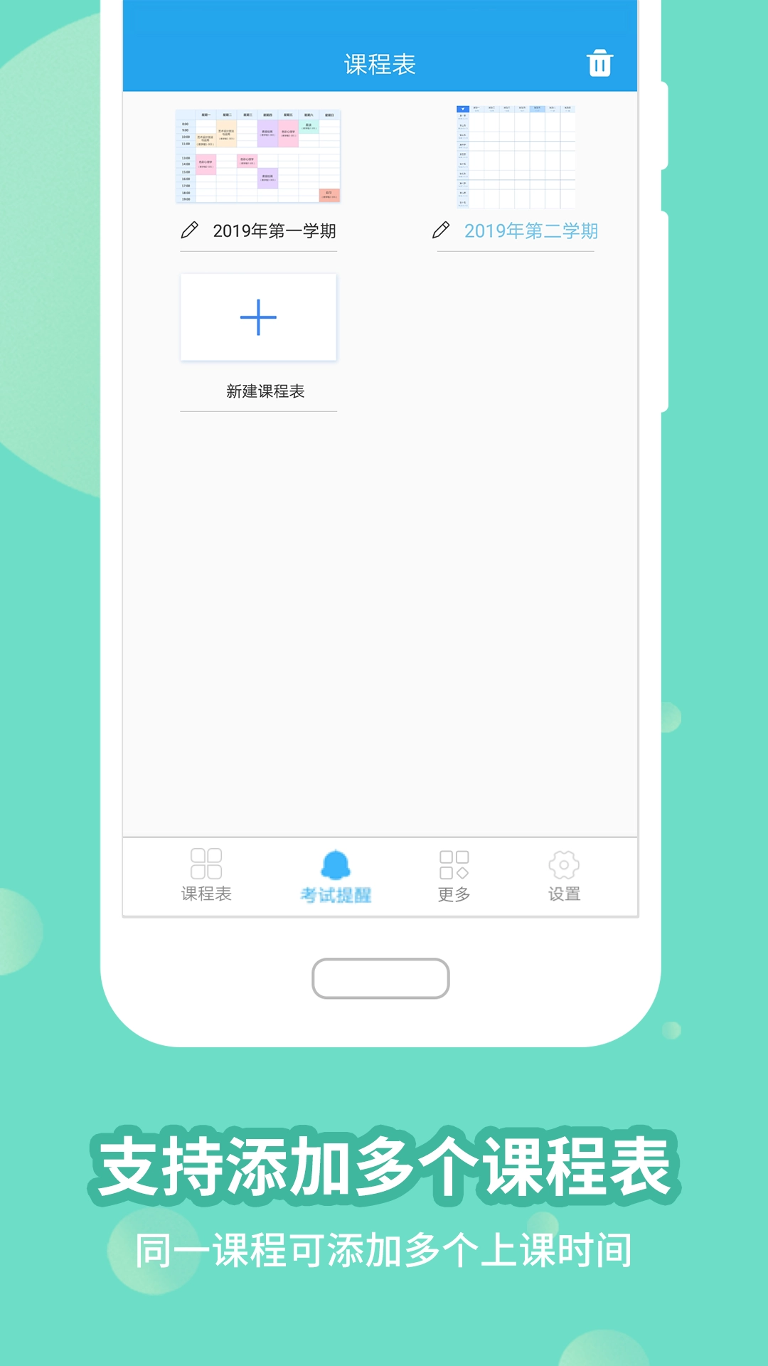 满分课程表图3