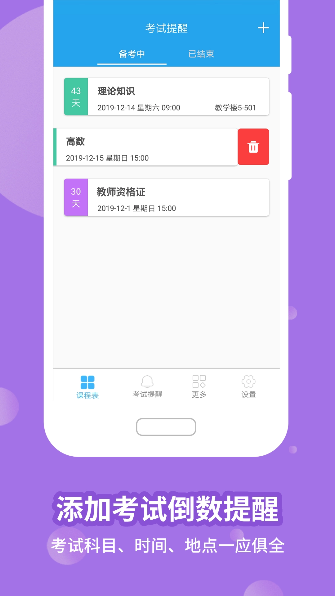 满分课程表图4
