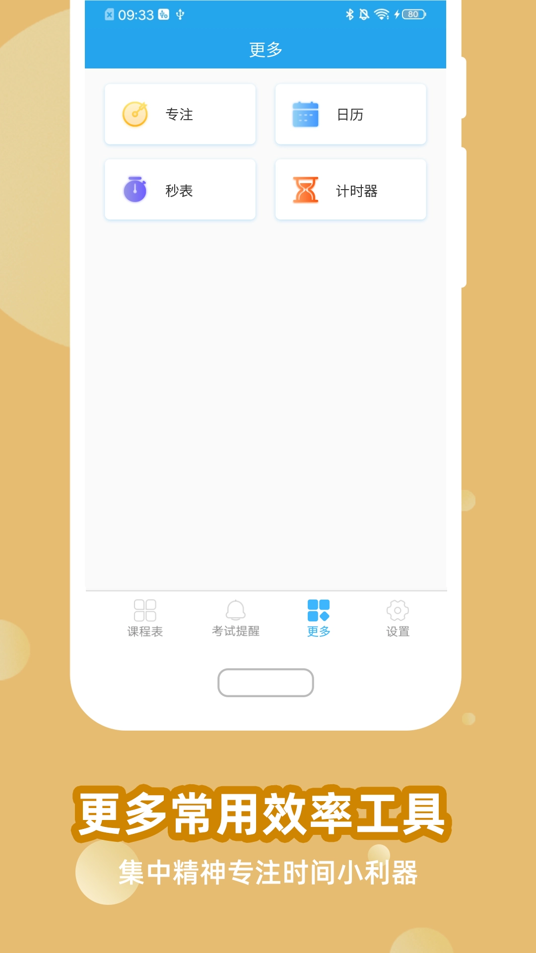 满分课程表图5