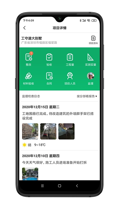 工守道工程版图4