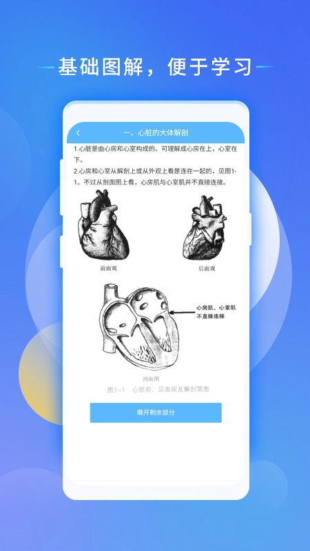 心电助手图2