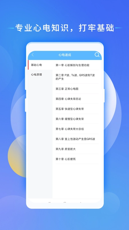 心电助手图4