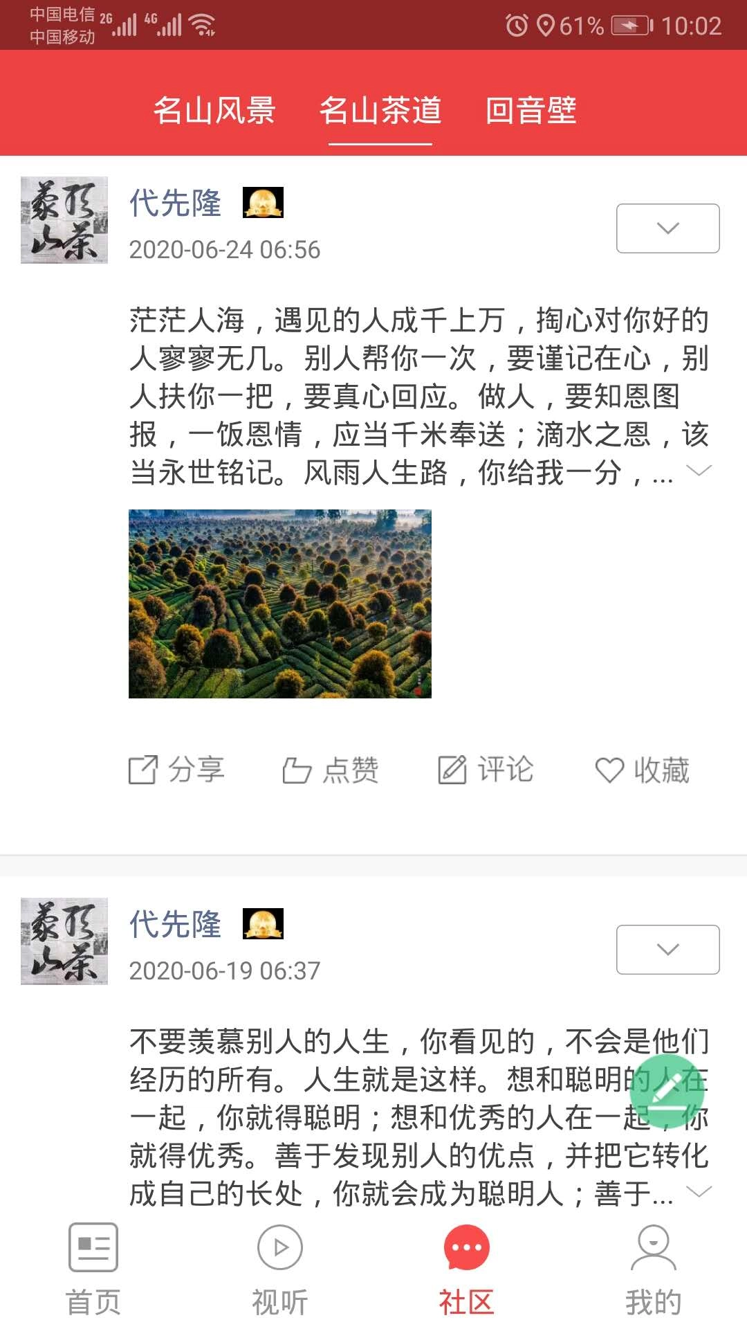 茶源名山图2