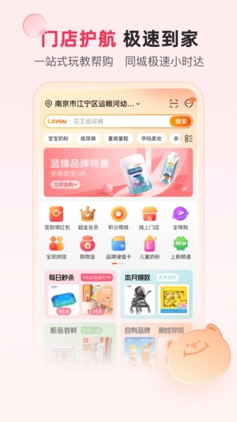 乐友孕婴童安卓版