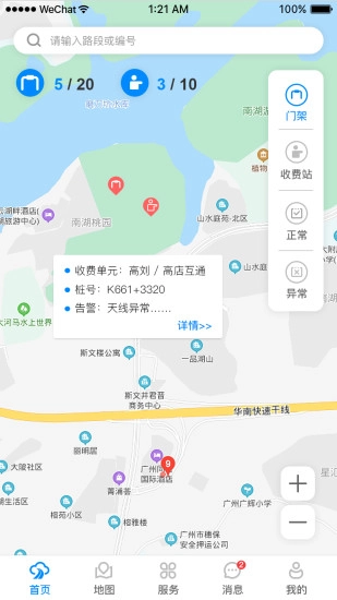 智慧公路图4
