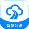 智慧公路