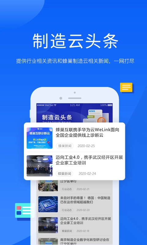 蜂巢制造云图2