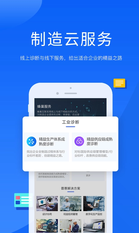 蜂巢制造云图3