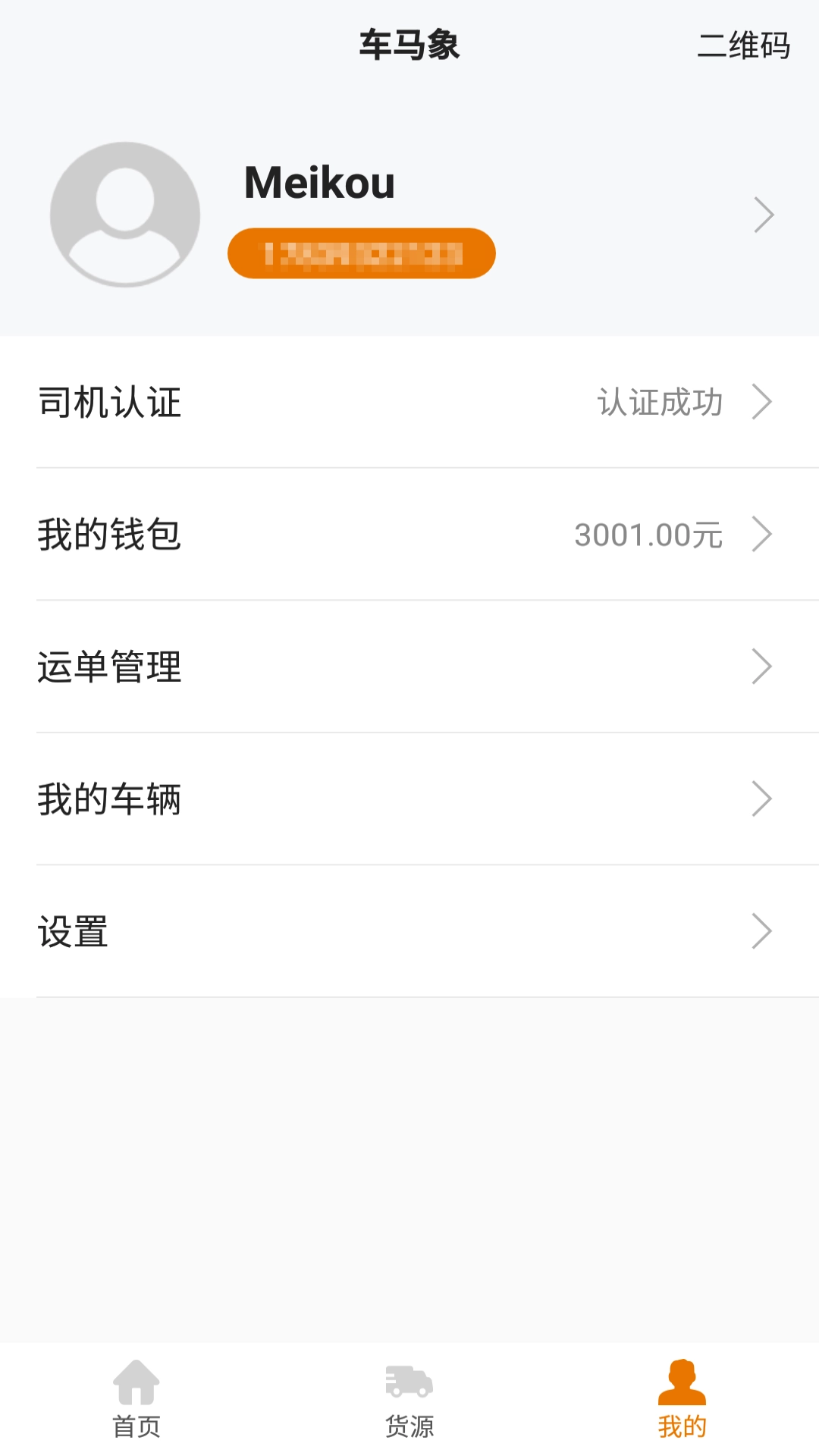 车马象司机图2