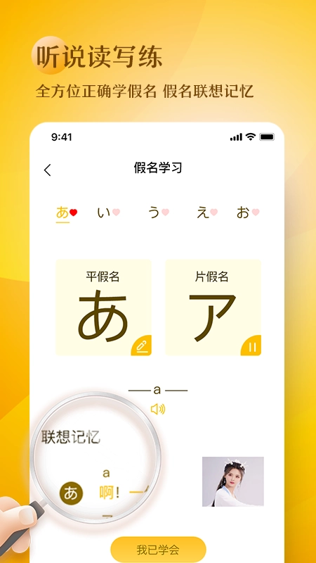 日语五十音图趣学图3