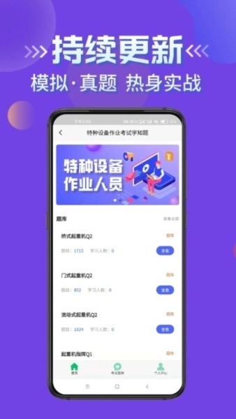 特种设备作业考试题库