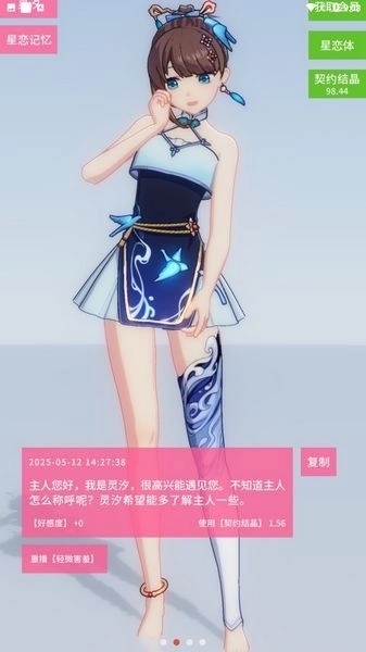 星恋契约安卓版(2)