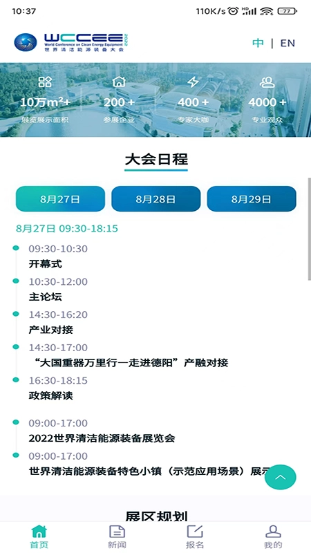 清洁能源大会图3