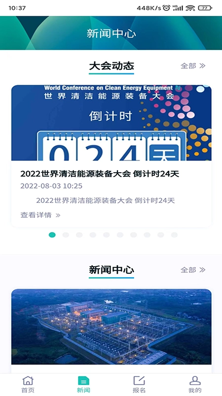 清洁能源大会图4