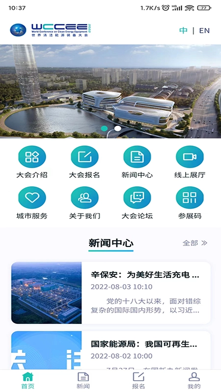清洁能源大会图5