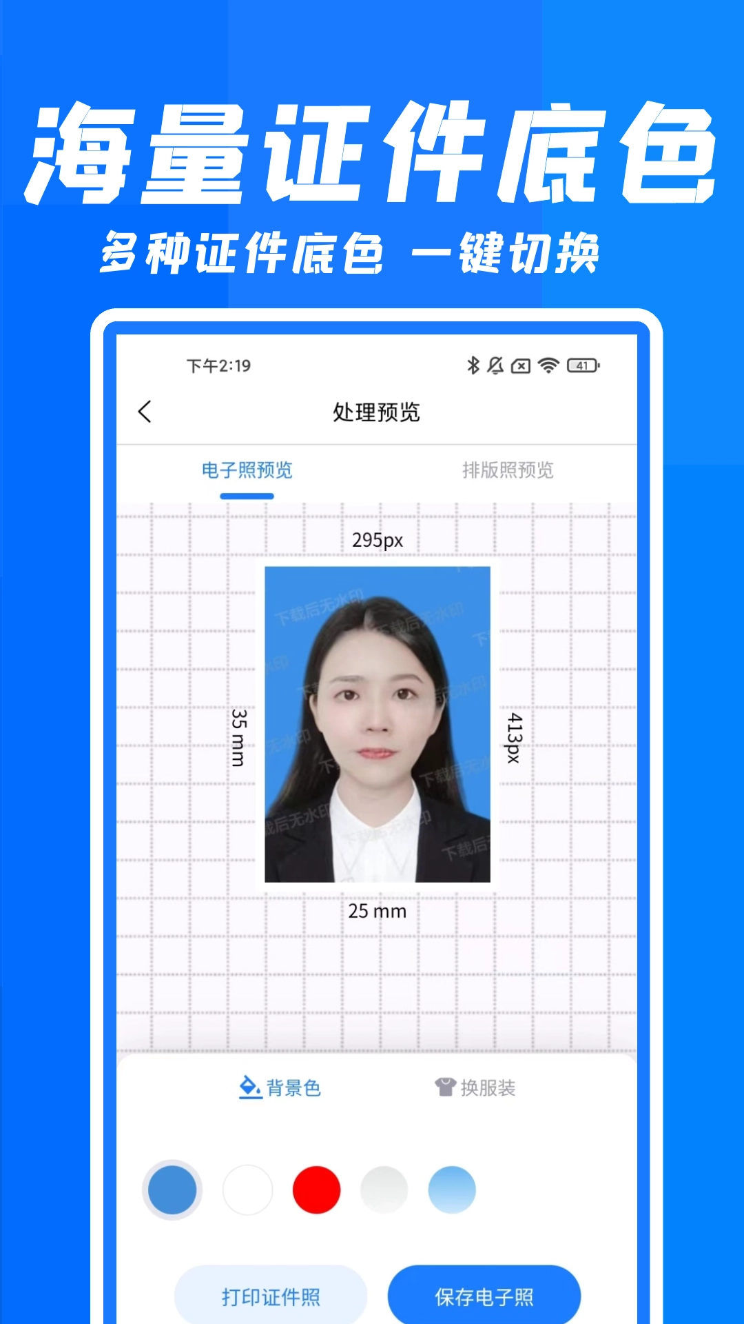 快拍证件照图2