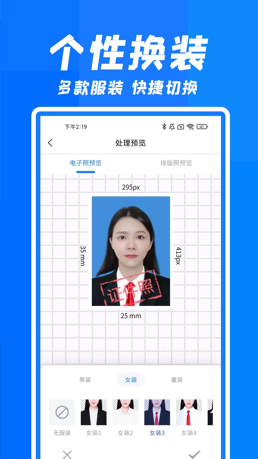 快拍证件照图3