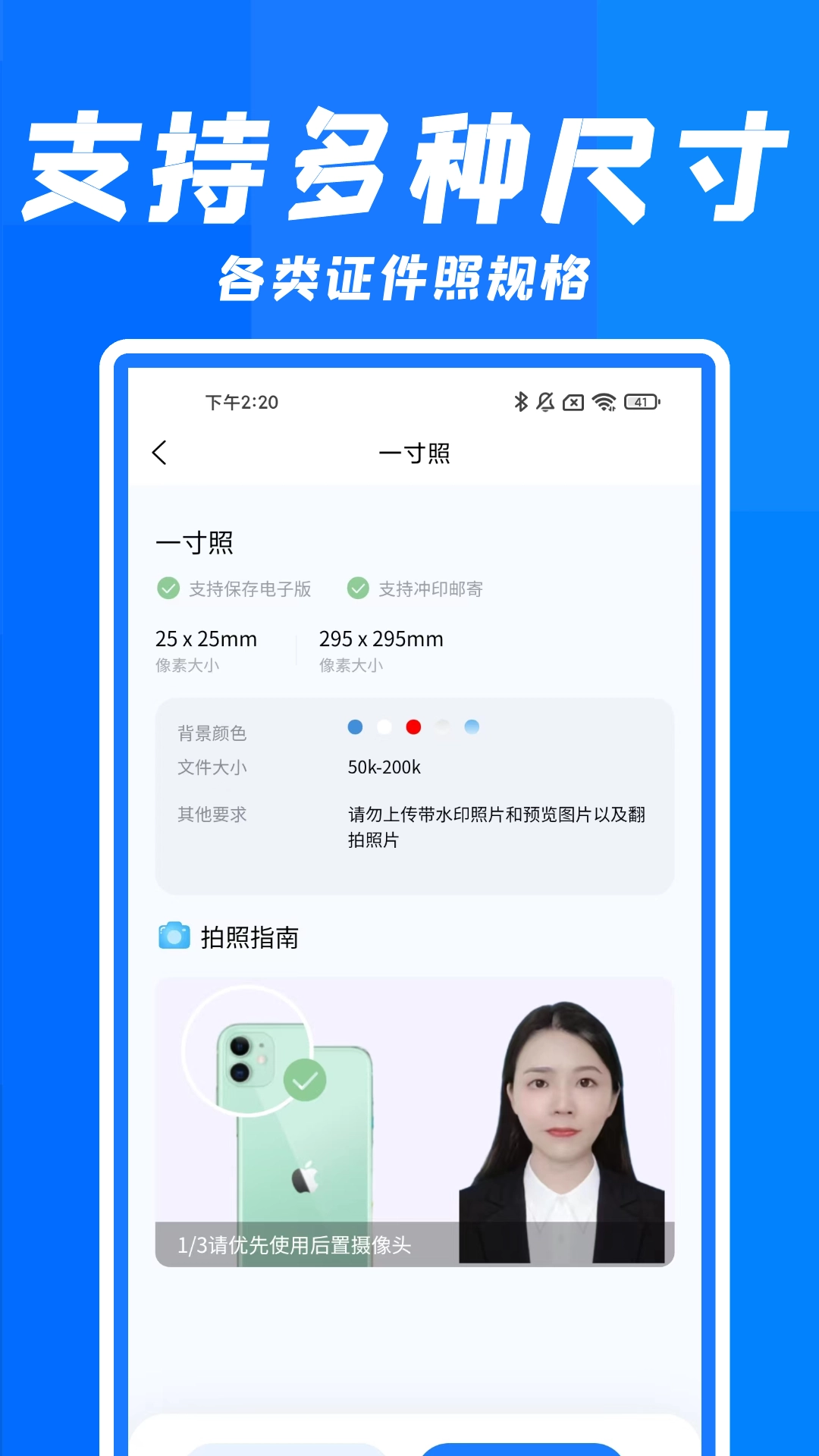 快拍证件照图4
