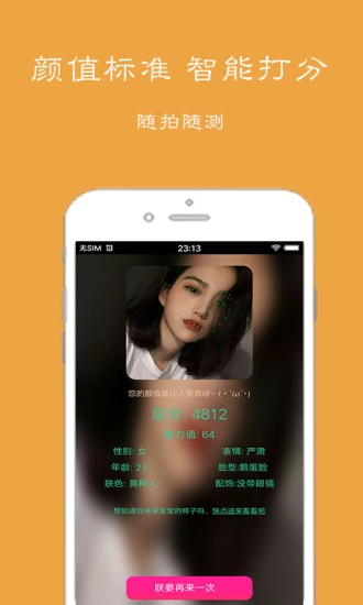 颜值相机图3