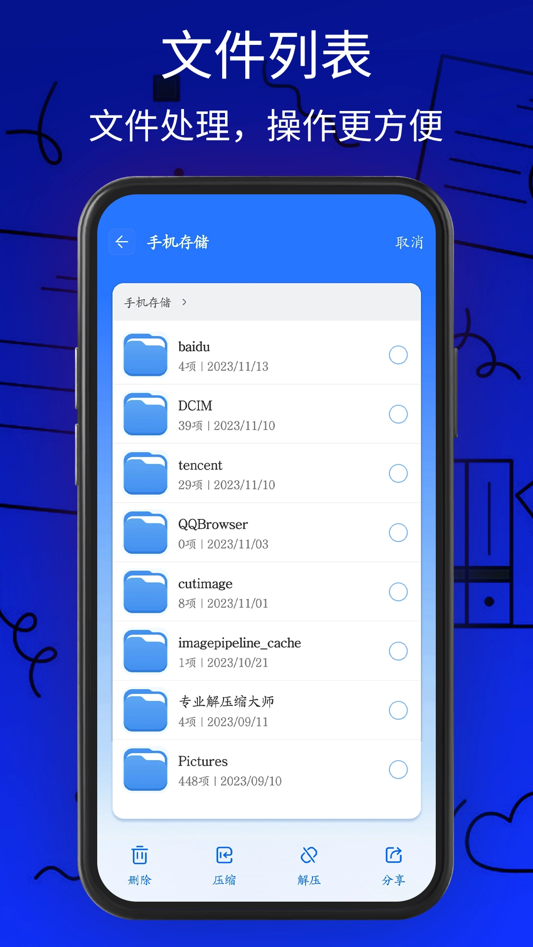 万能解压缩工具图5