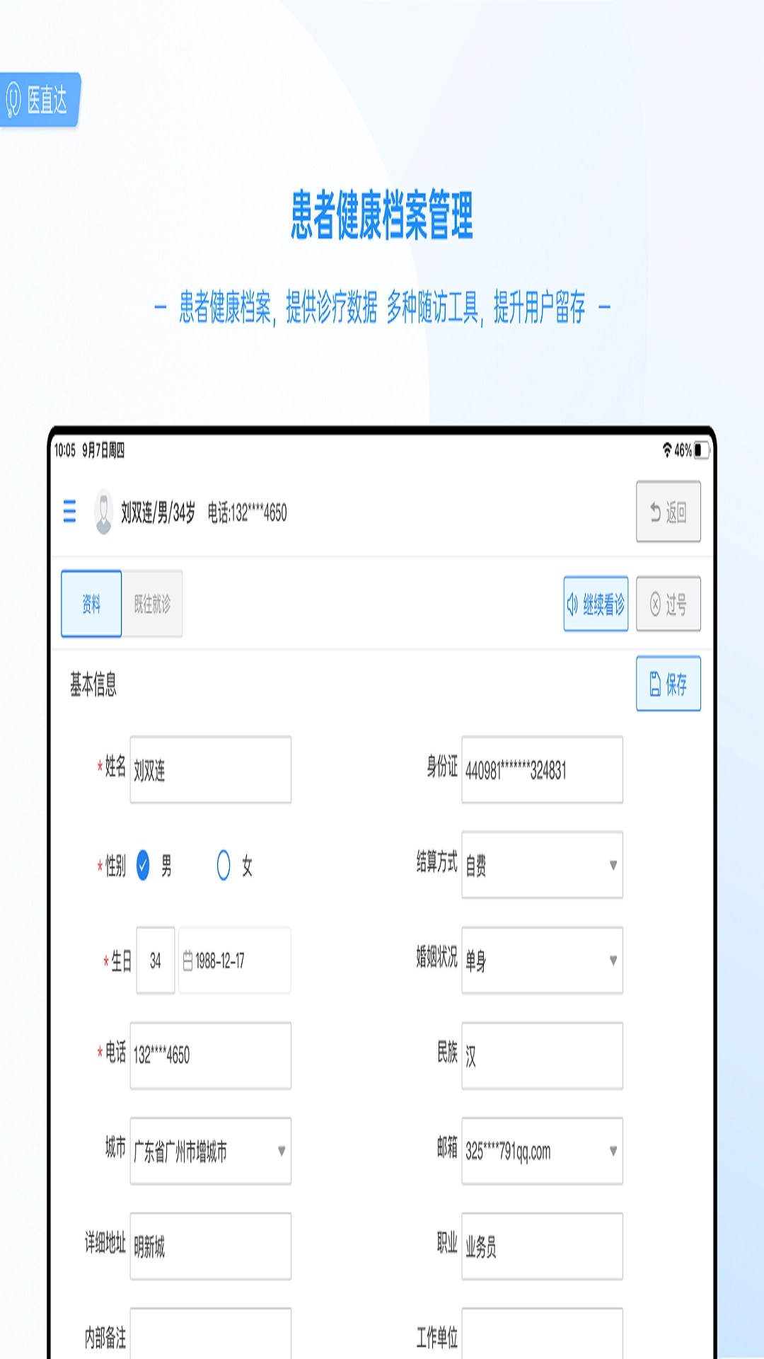 医直达Pad图2
