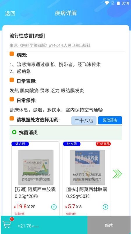 清峰健康图3