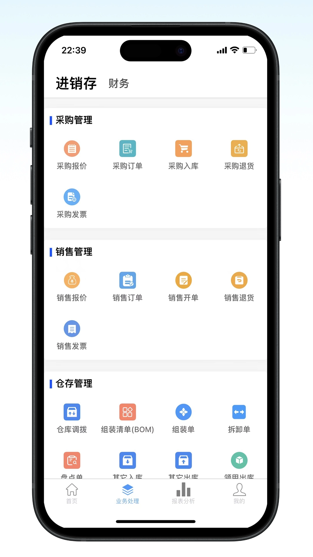 百斯特云进销存图3