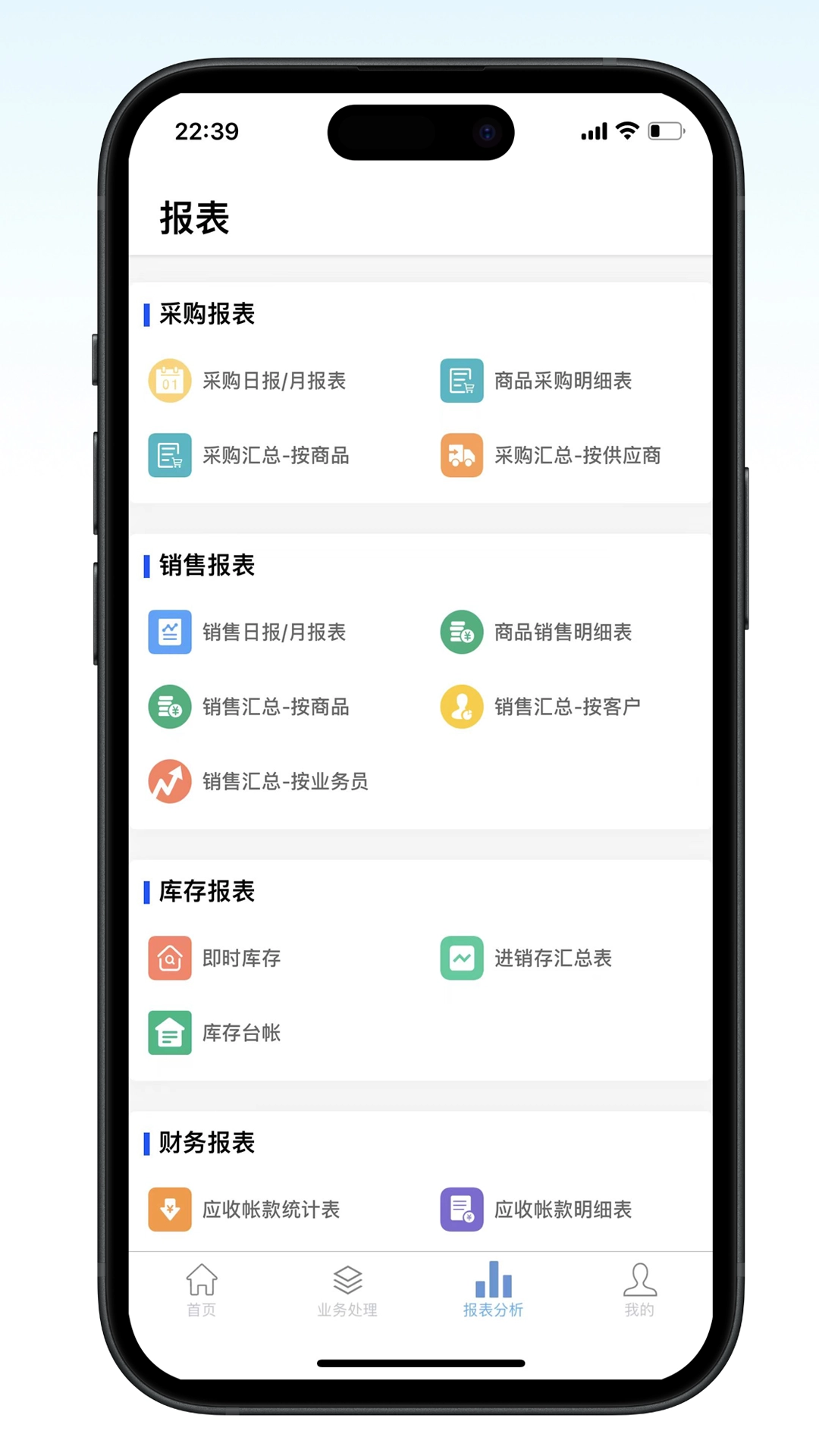 百斯特云进销存图4