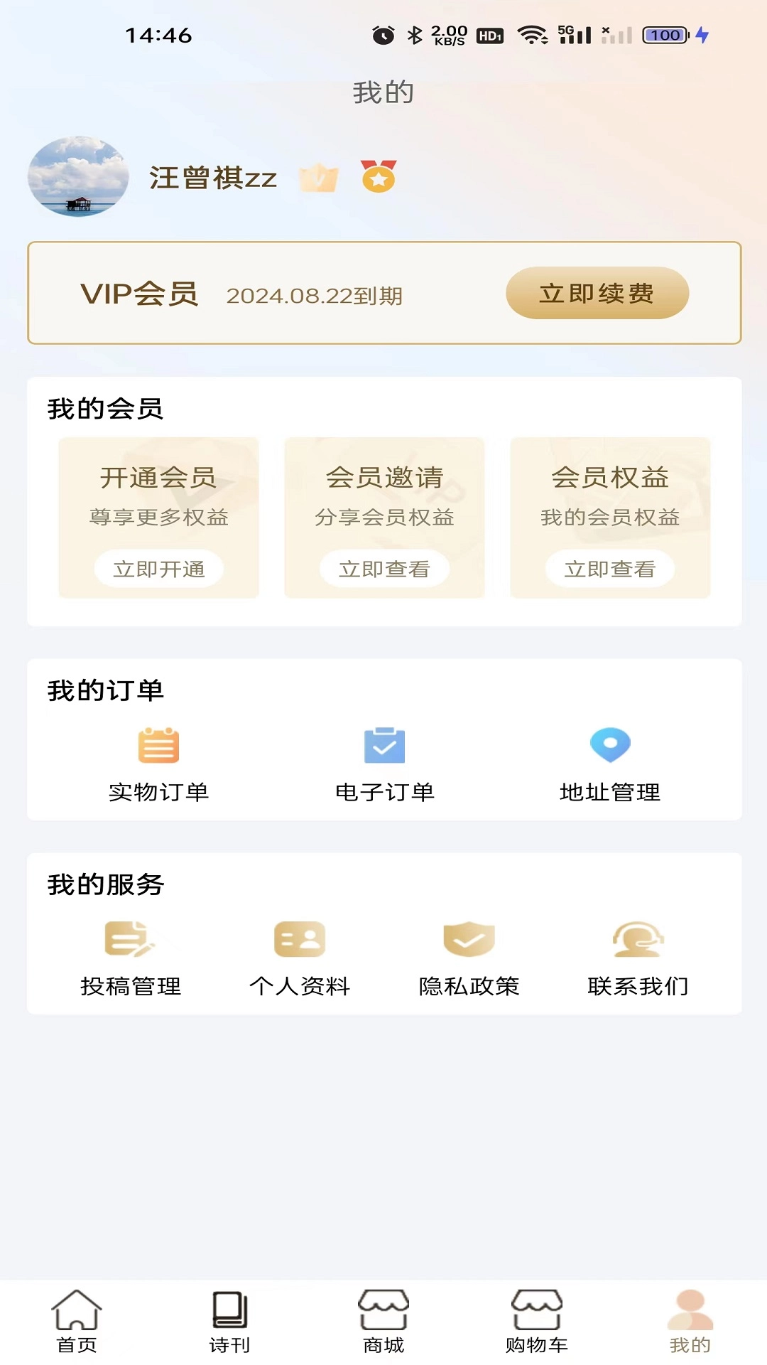 星星诗刊图2