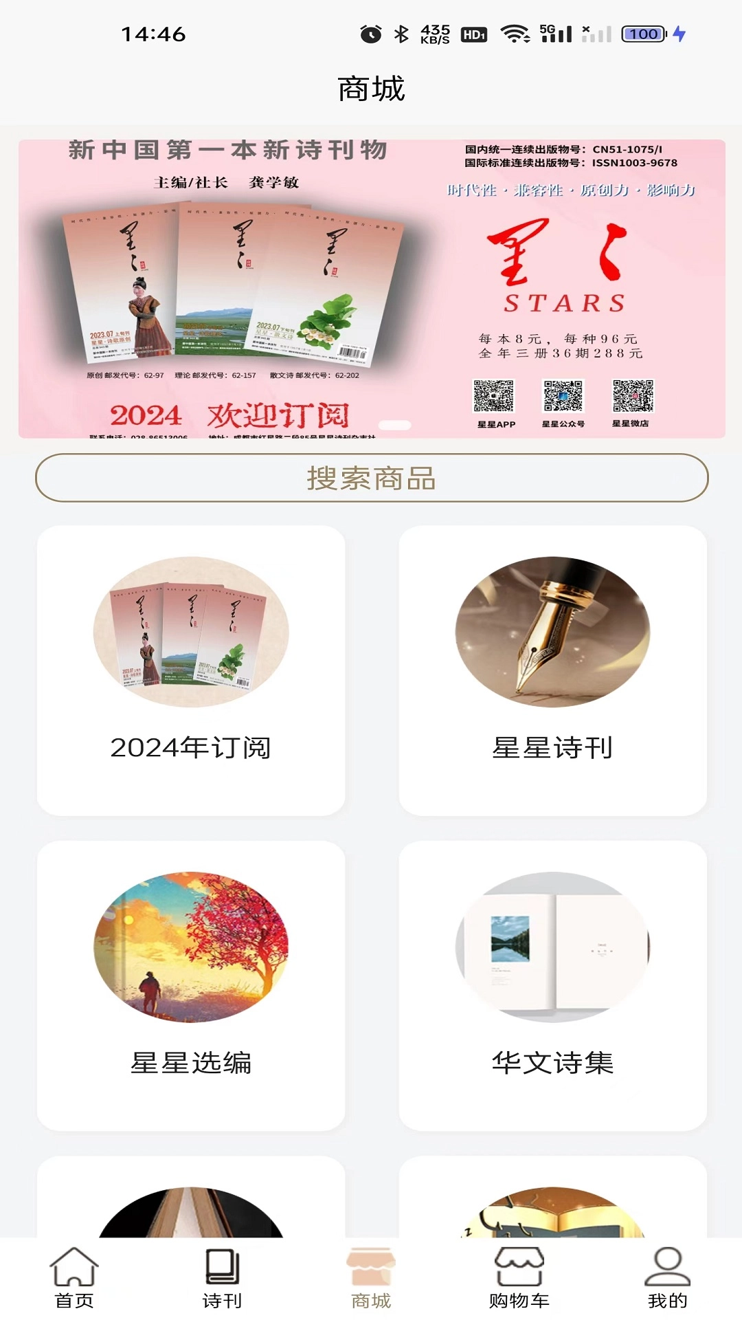 星星诗刊图3