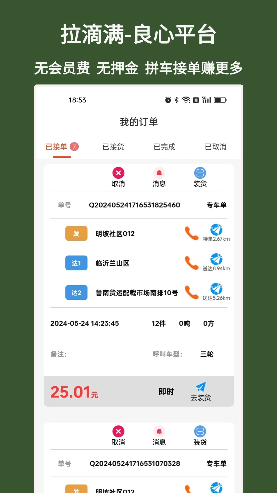 拉滴满司机图2