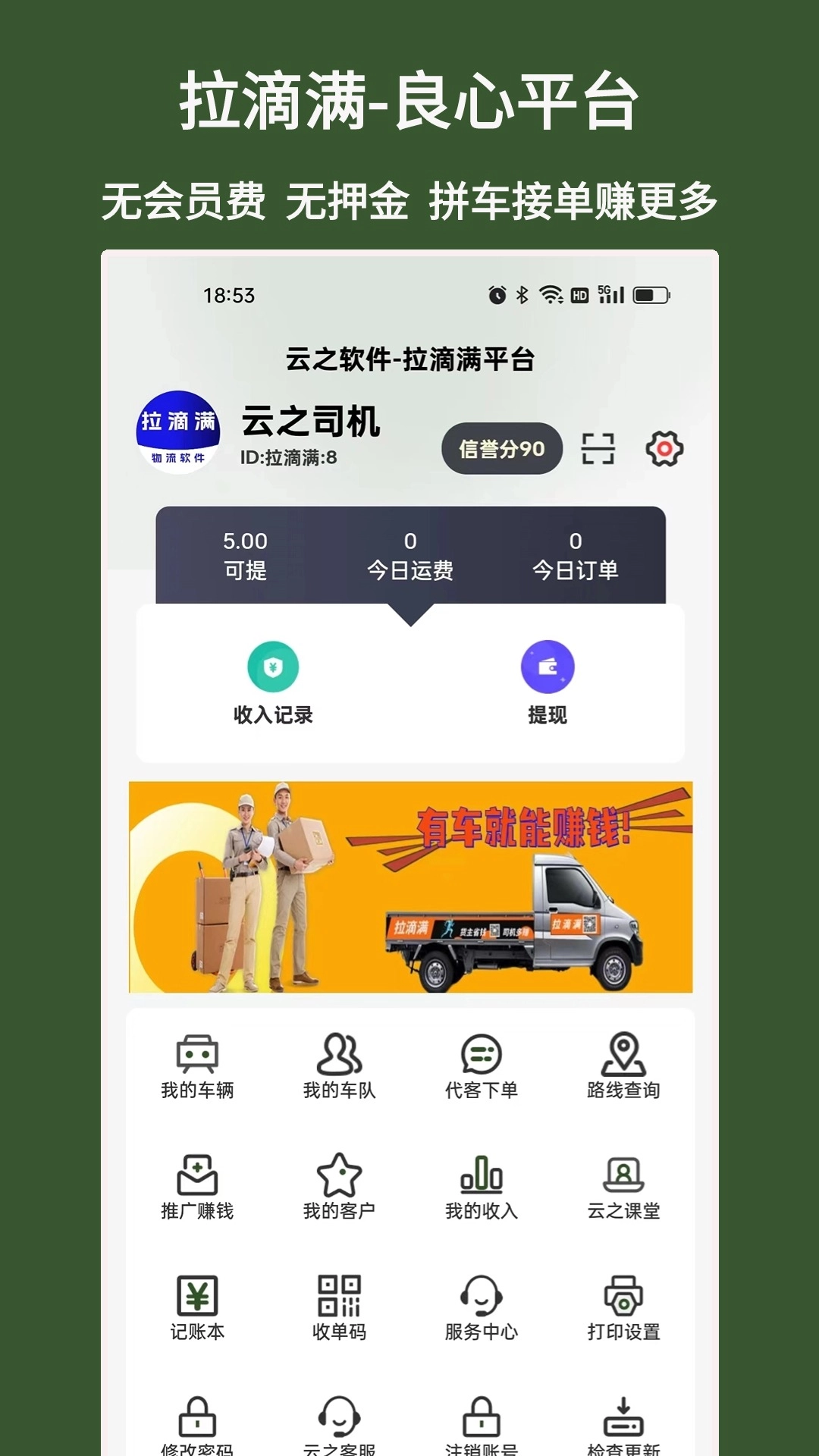 拉滴满司机图3