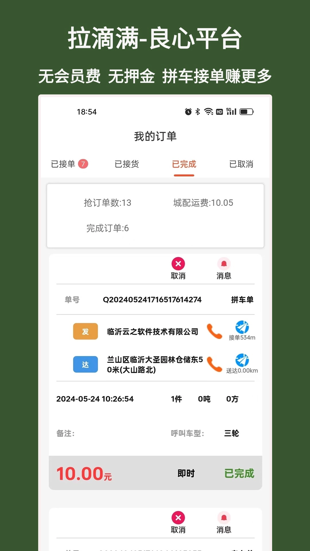 拉滴满司机图4