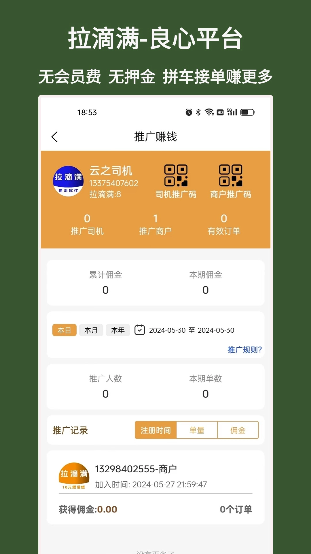拉滴满司机图5