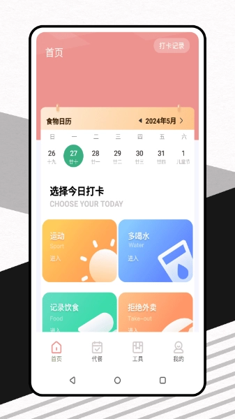 辟谷计时器图3