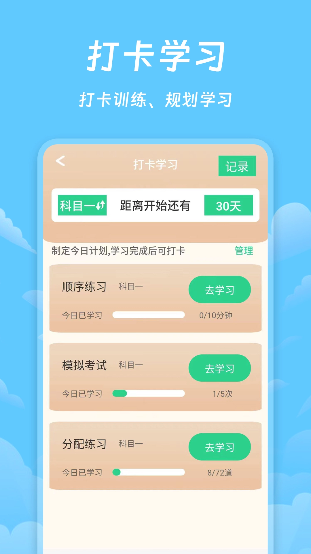 驾照课堂图4