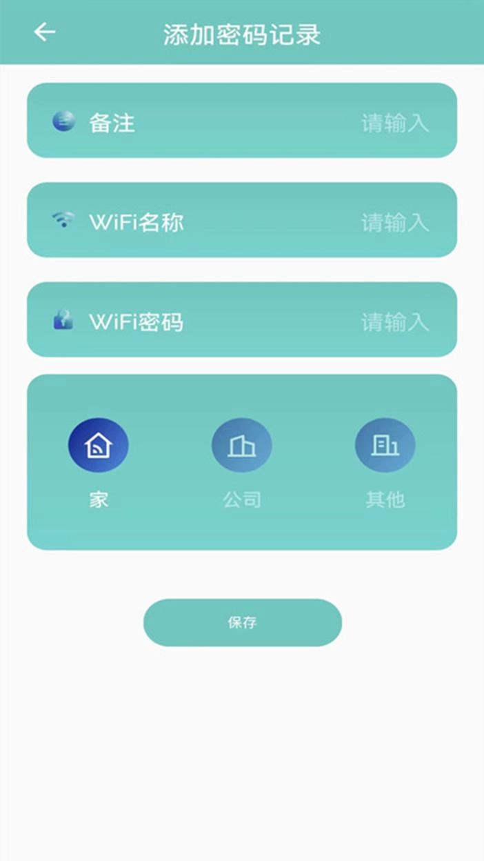 wifi无线网钥匙图3