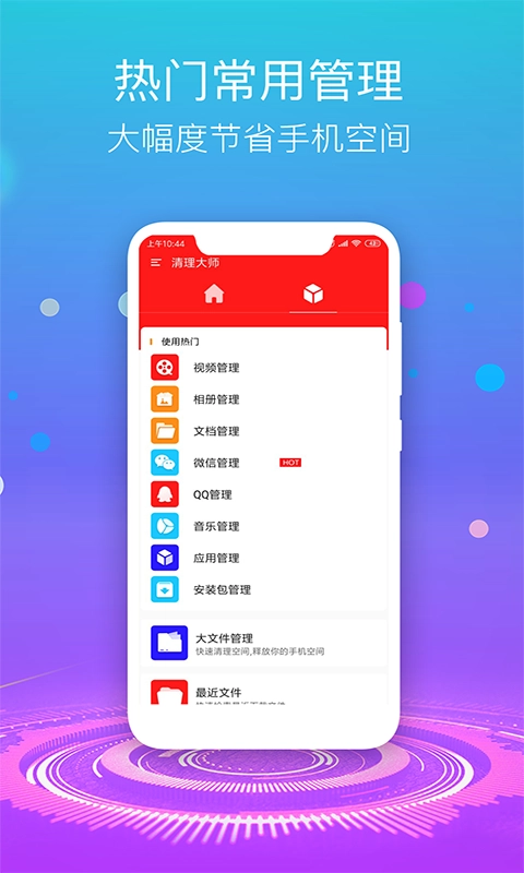清理大师(2)
