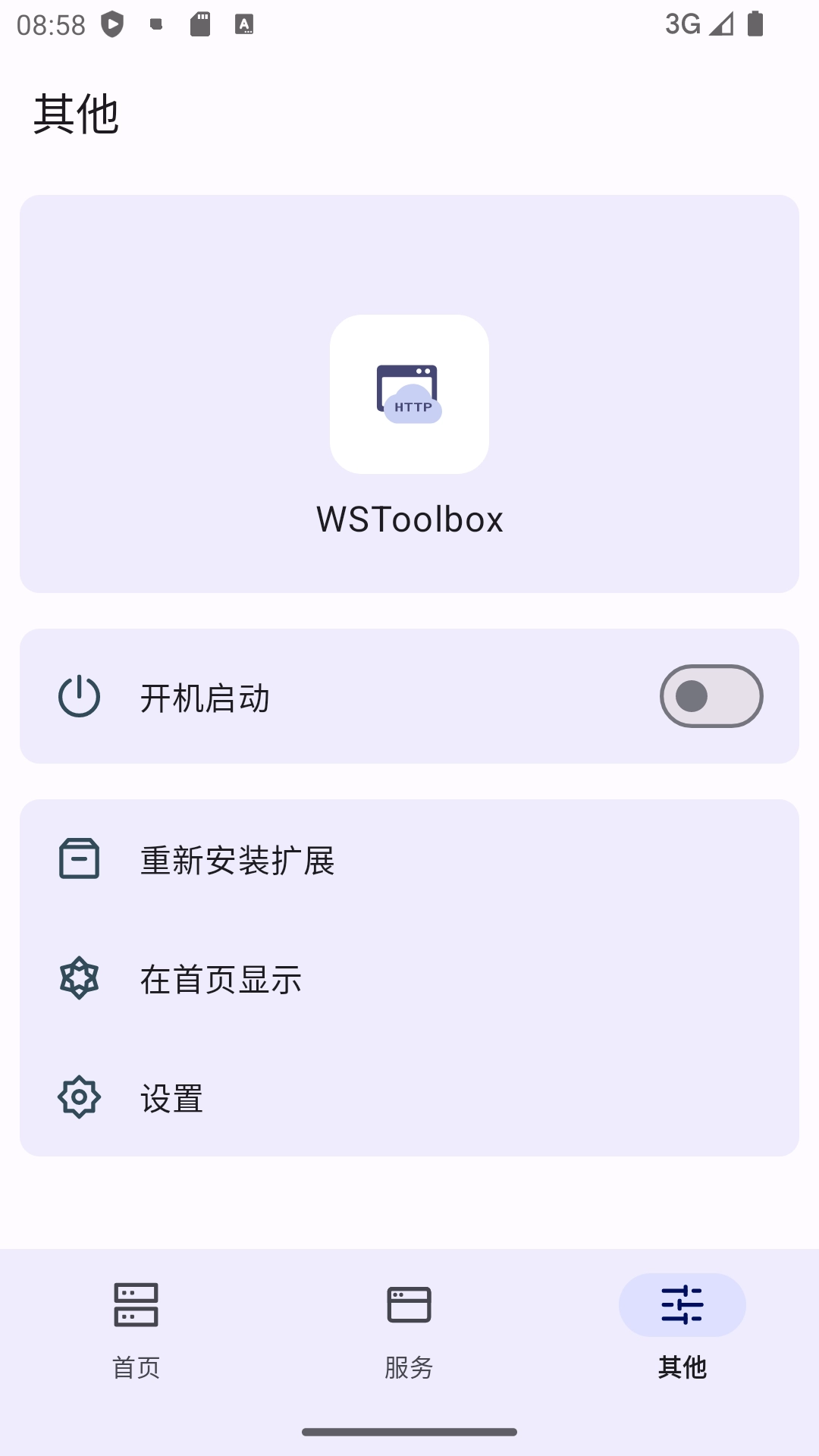 WSToolbox图4