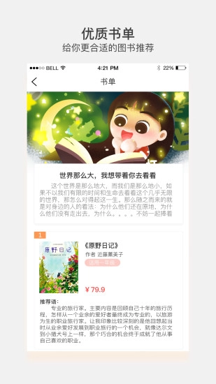 悦读家园图2