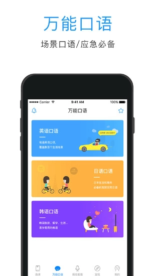 日语口语狂图3