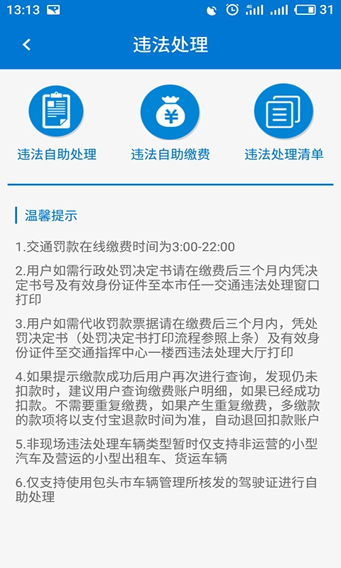 包头交警图5
