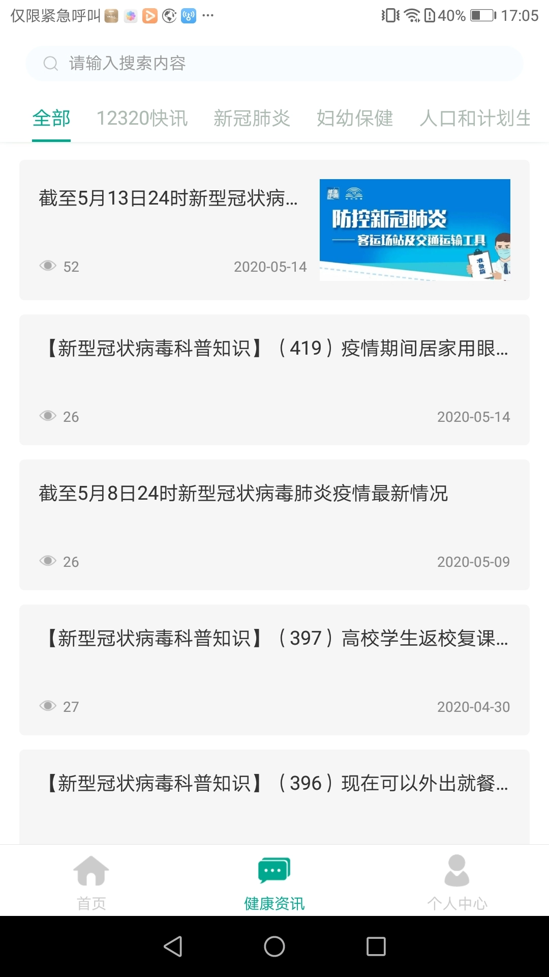 健康贵州12320图2