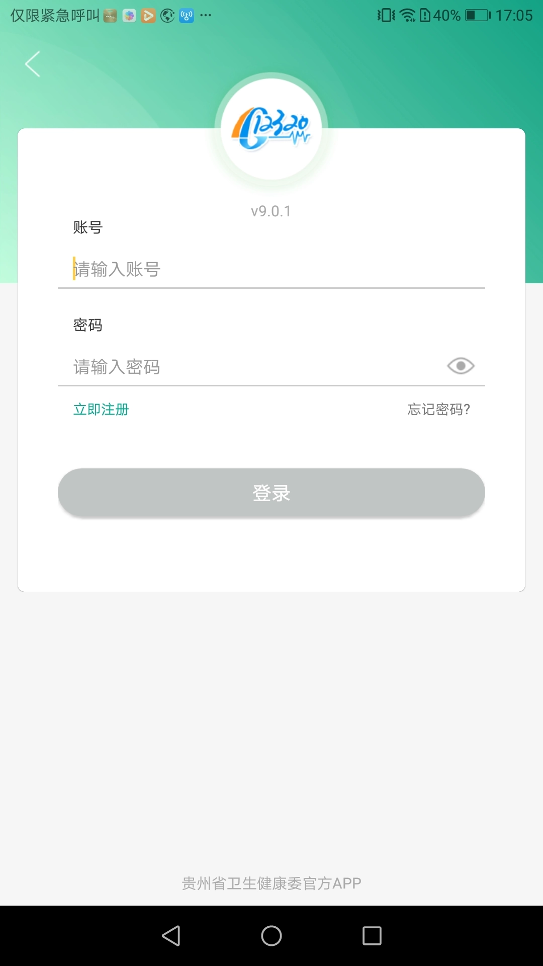 健康贵州12320图3