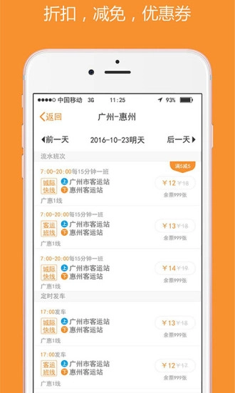 如约城际图2
