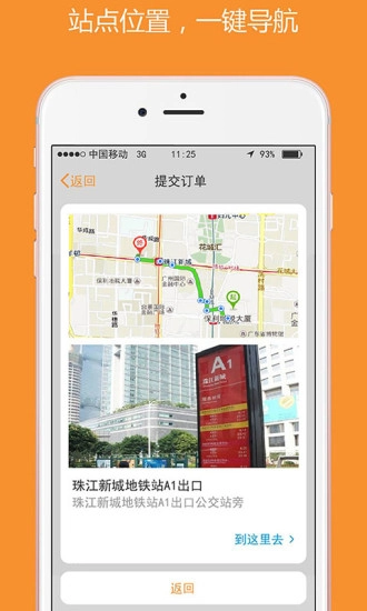 如约城际图3