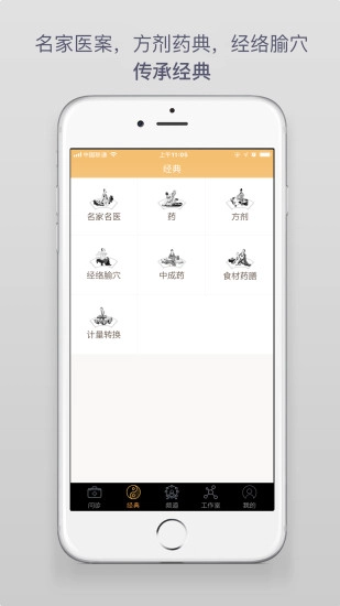 传承中医图2