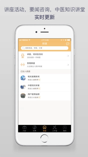 传承中医图3