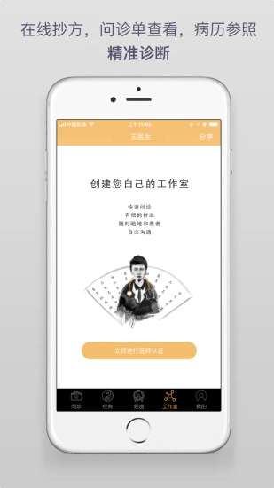 传承中医图4