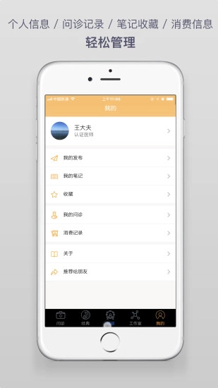 传承中医图5